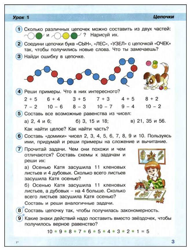 Петерсон 2 класс 3 часть 3 урок презентация