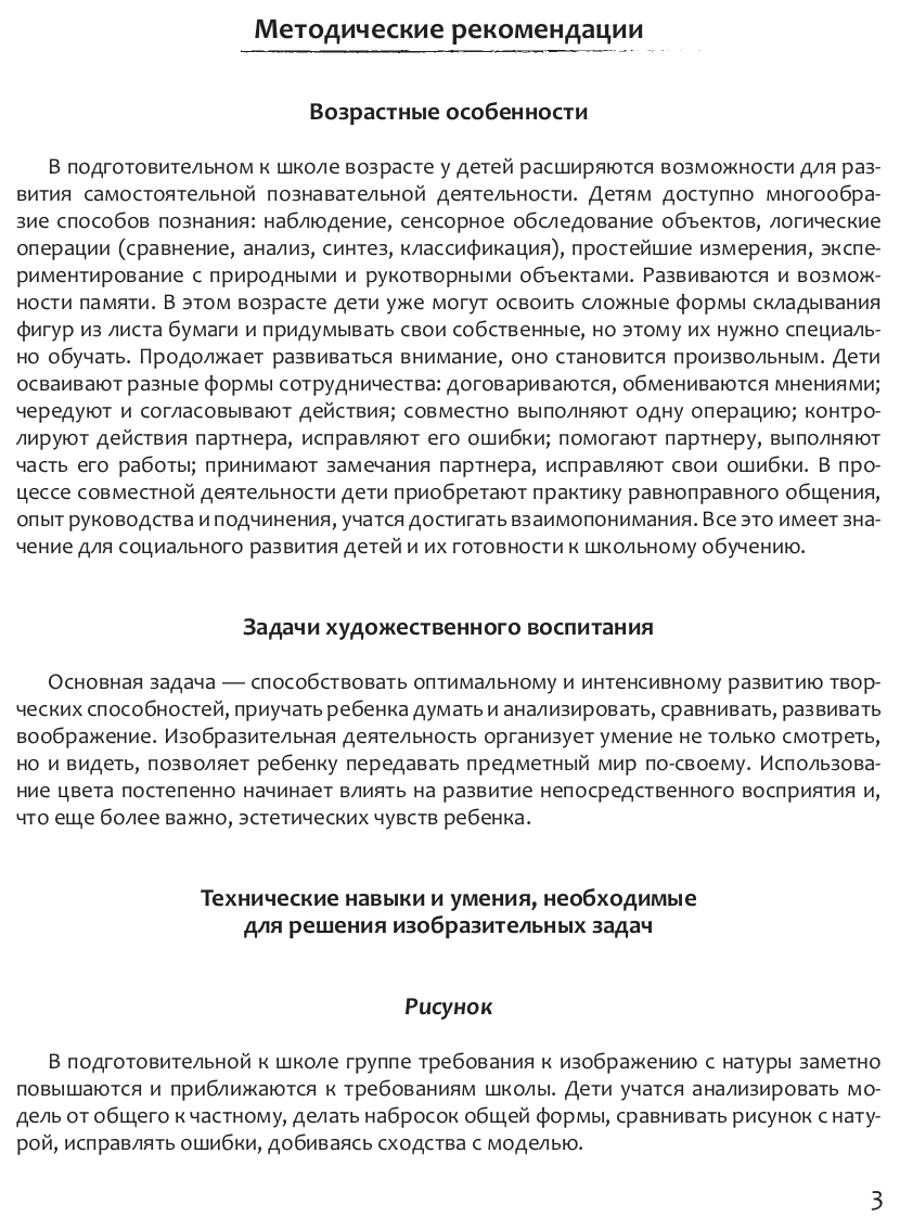 Дубровская, Цвет творчества, Совместная Деятельность С Дошкольниками по  Изобразительному И – купить в Москве, цены в интернет-магазинах на  Мегамаркет