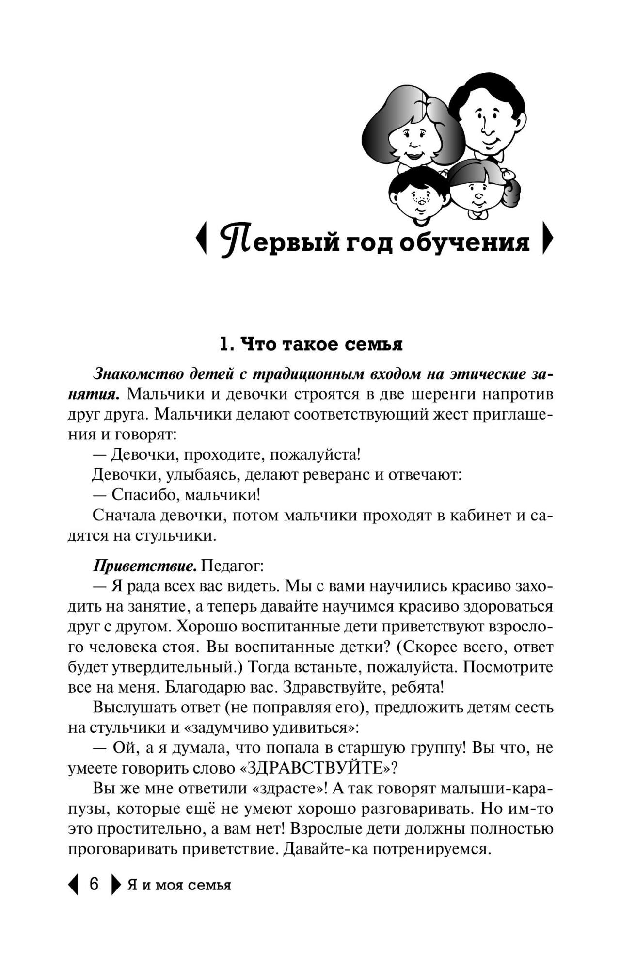 Баринова. Я и моя семья: пособие по детскому этикету. – купить в Москве,  цены в интернет-магазинах на Мегамаркет