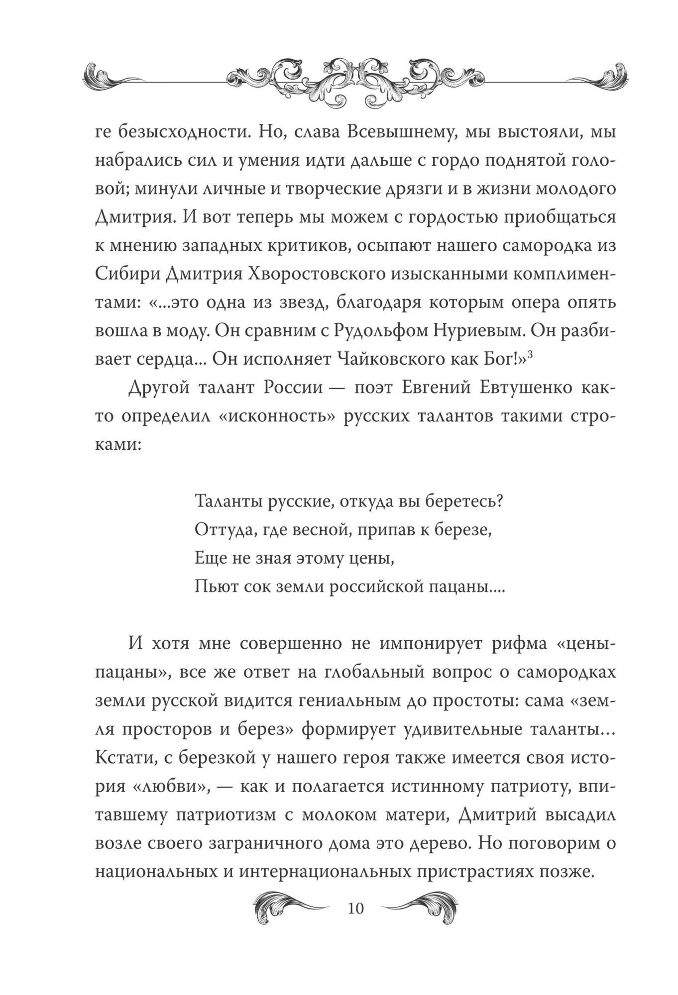 Дмитрий Хворостовский. Принц мировой оперы - купить в Торговый Дом БММ,  цена на Мегамаркет