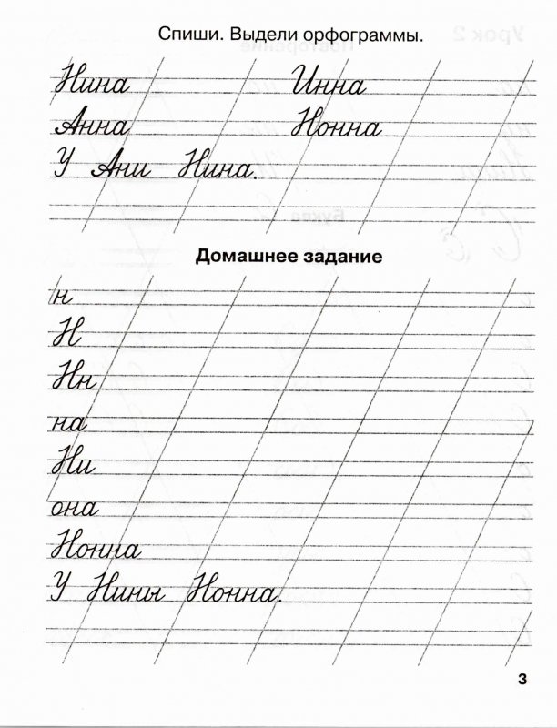 Прописи для исправления почерка распечатать бесплатно Мои первые Школьные прописи, В 4 Ч.Ч, 2 - купить в BookStore, цена на Мегамаркет