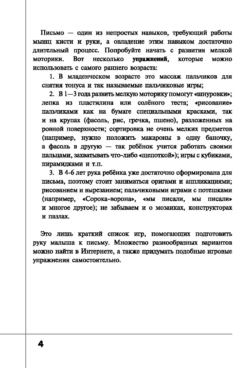 Английский Язык для Малышей Учимся писать Буквы и Слова Аст  978-5-17-106543-0 – купить в Москве, цены в интернет-магазинах на Мегамаркет