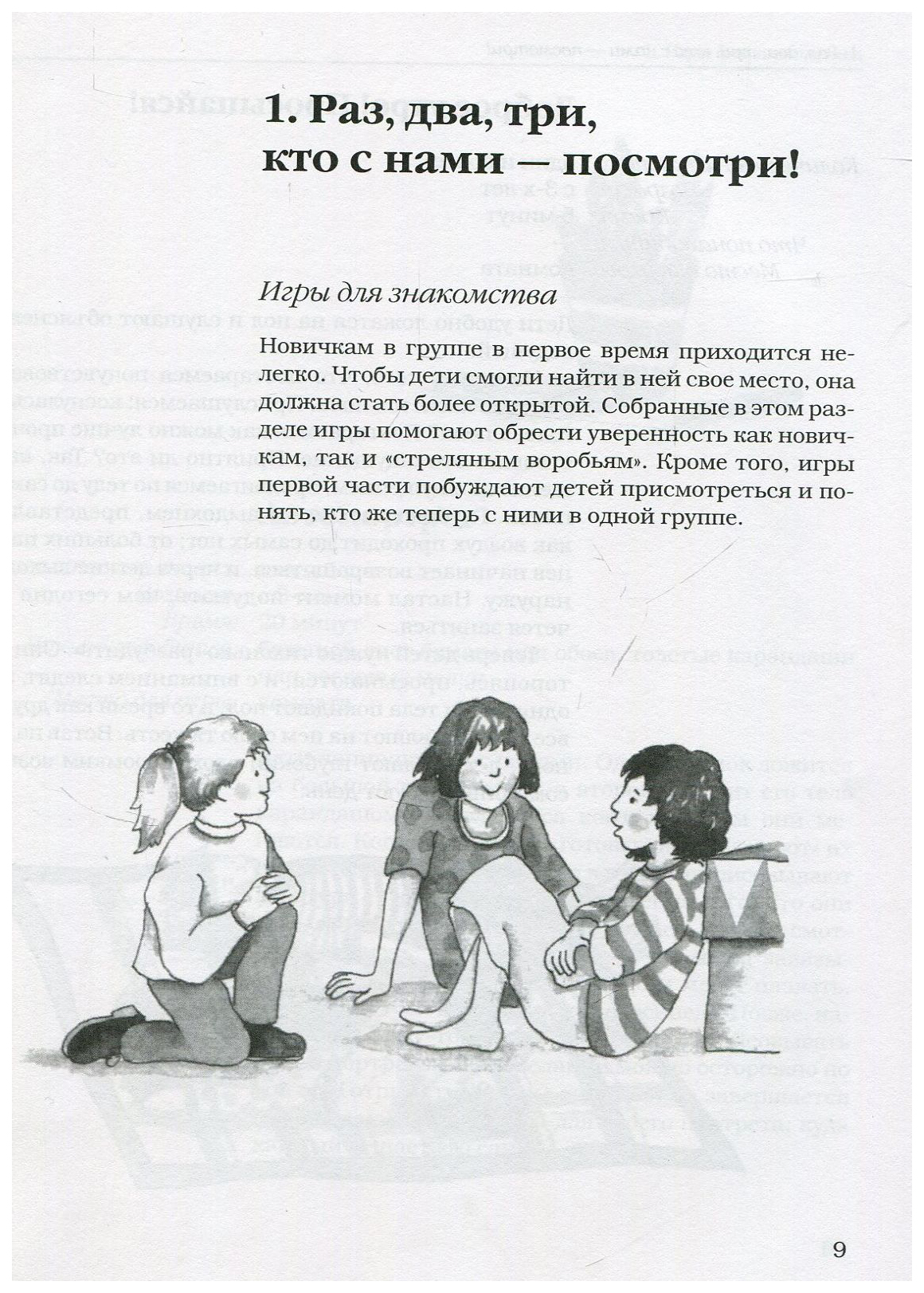 Теревинф Баум Хайке крокодилопопугай. Игры В помещении для развития и  Отдыха – купить в Москве, цены в интернет-магазинах на Мегамаркет