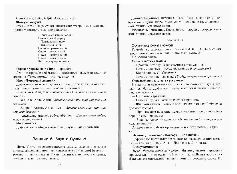 Зпр конспекты занятий. Конспекты занятий дефектолога. Конспекты занятий для детей с ЗПР. Морозова конспекты занятий. Конспект индивидуального занятия дефектолога с ребенком.