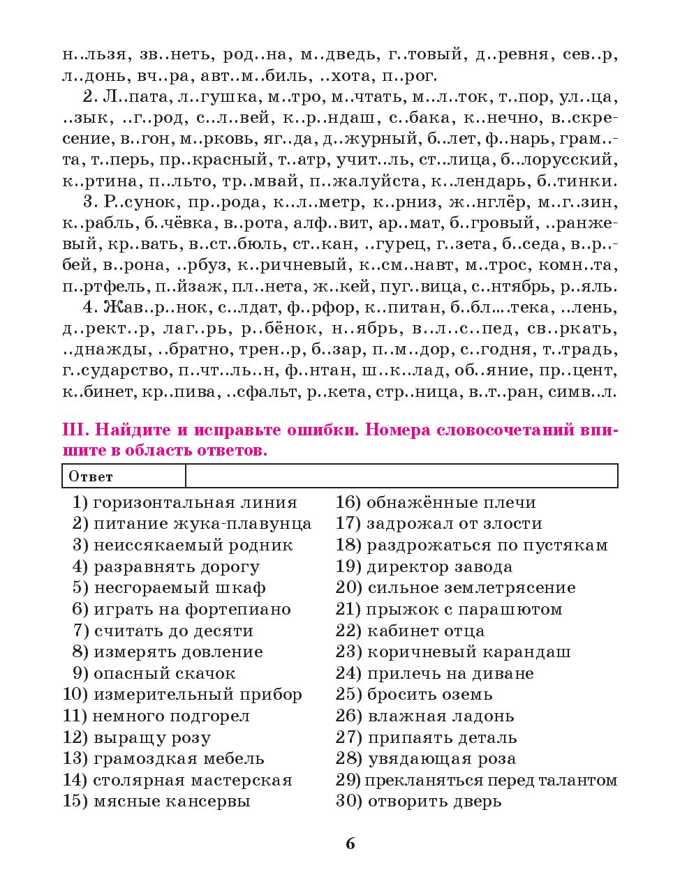 Русский Язык, тренажер по Орфографии и пунктуации, 7 класс - купить  справочника и сборника задач в интернет-магазинах, цены на Мегамаркет |