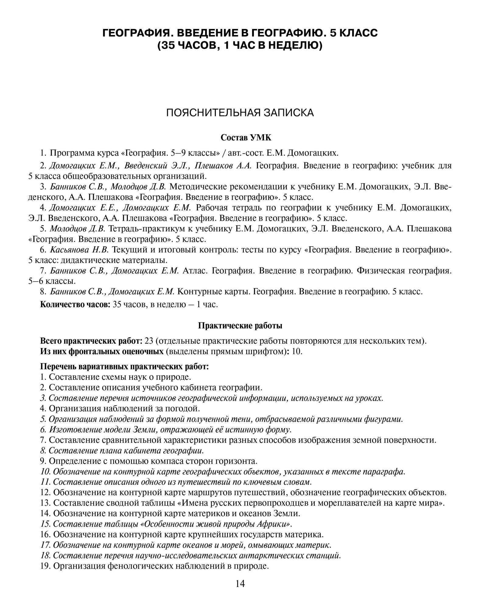 Рабочая программа География. ФГОС. 5 класс - купить поурочной разработки,  рабочей программы в интернет-магазинах, цены на Мегамаркет |