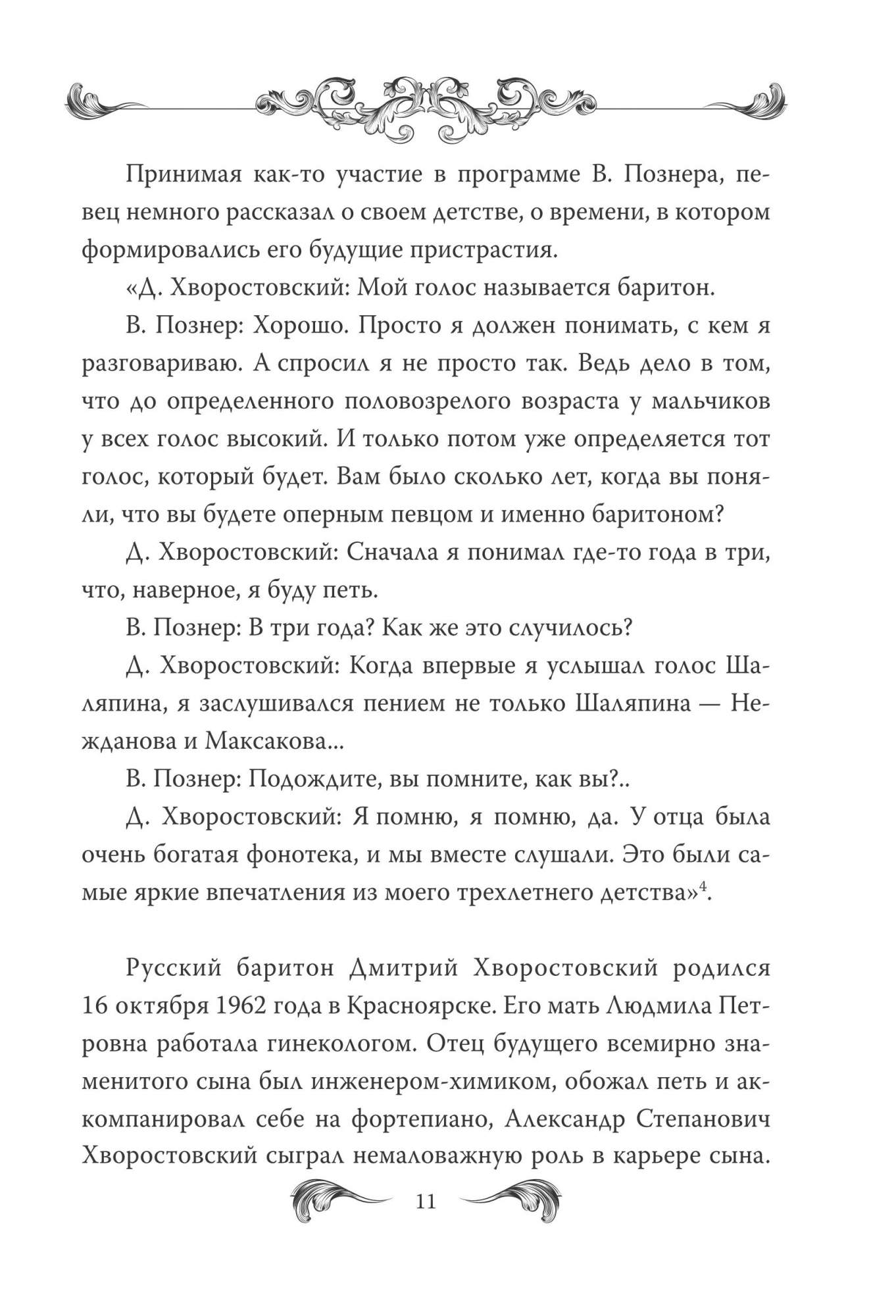 Книга Дмитрий Хворостовский. Принц мировой оперы