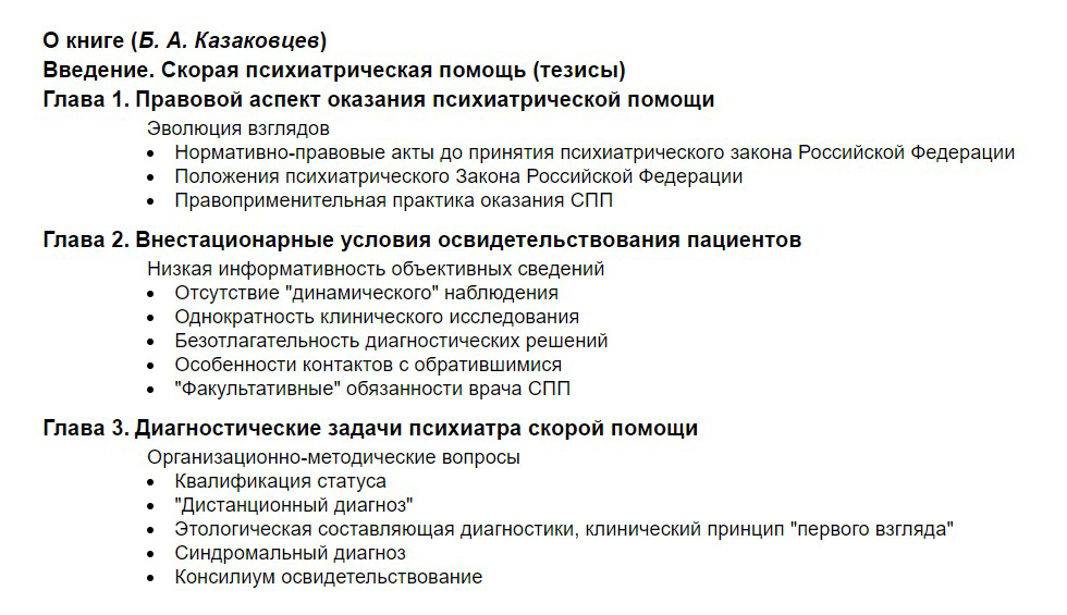 Вопросы по крд. Клинический вопрос. Психиатрическая неотложная помощь Видное. Работа на категорию психиатр скорой помощи. БМВ клинический диагноз Мем.