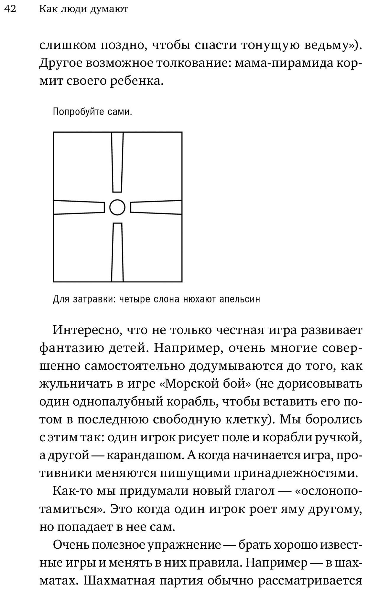 Манн, Иванов и Фербер Чернышев Дмитрий как люди Думают – купить в Москве,  цены в интернет-магазинах на Мегамаркет