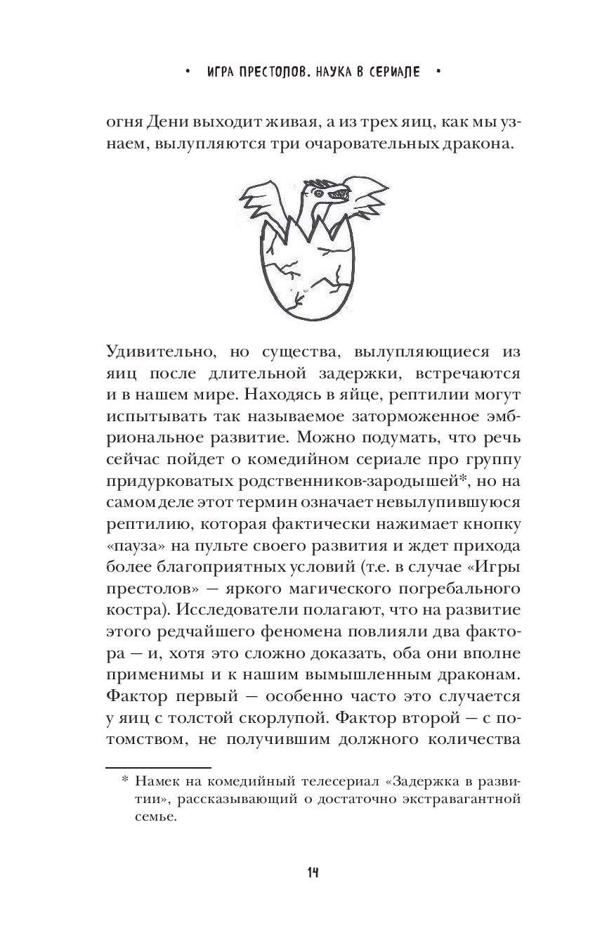 Артбук Игра престолов: наука в сериале – купить в Москве, цены в  интернет-магазинах на Мегамаркет