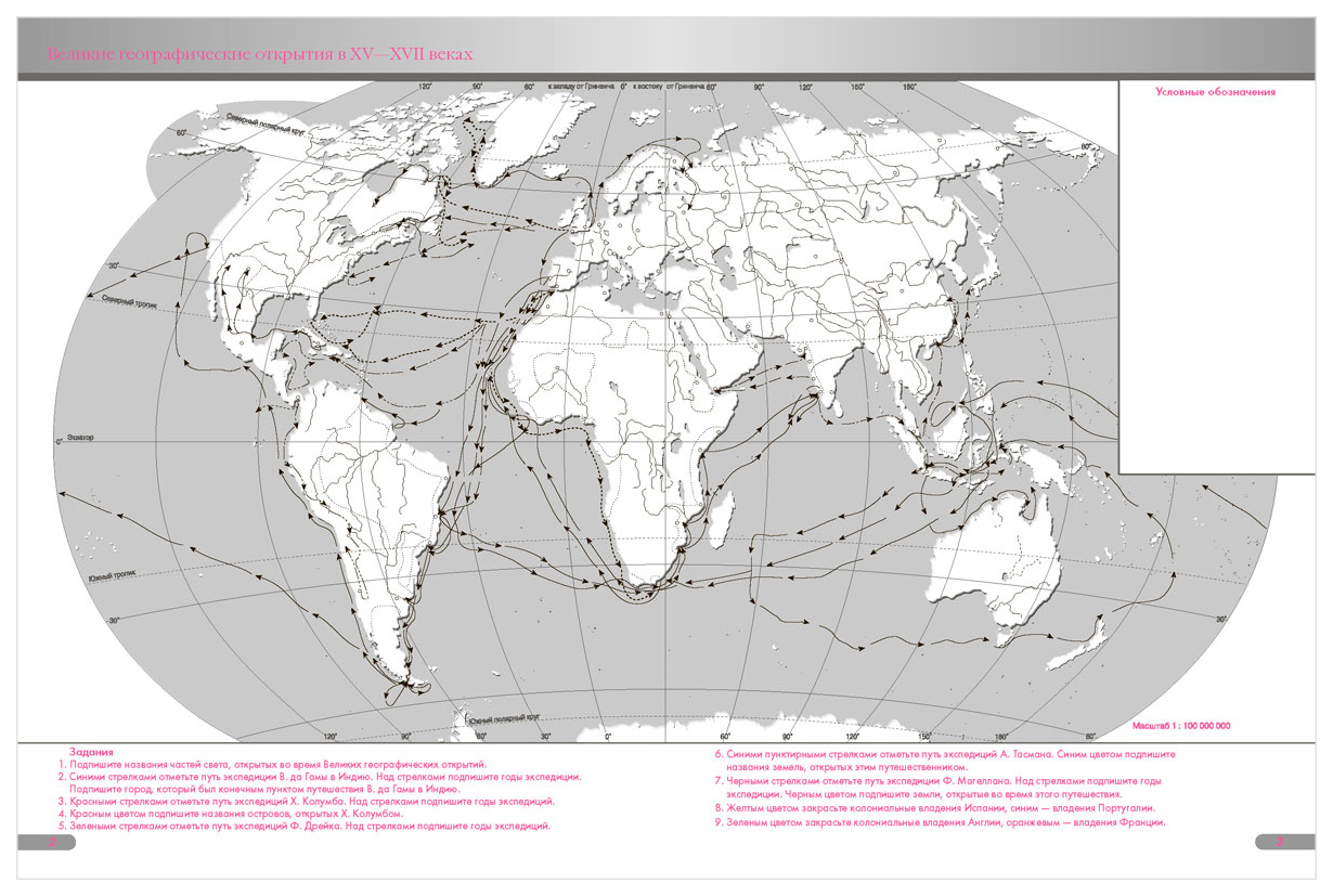 Контурная карта 2 7 класс. Контурная карта по истории 7 класс Великие географические открытия. Контурная карта Великие географические открытия 5 класс. Контурные карты по истории Великие географические открытия 15-17 веков. Контурная карта Великие географические открытия 6 класс.