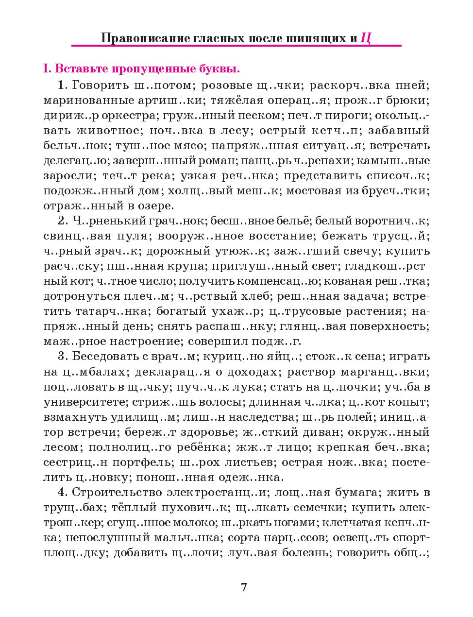 Русский Язык, тренажер по Орфографии и пунктуации, 7 класс - купить  справочника и сборника задач в интернет-магазинах, цены на Мегамаркет |