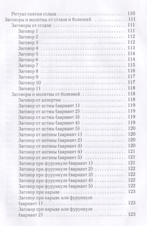 Молитва от ВСЕХ проклятий - 2017г