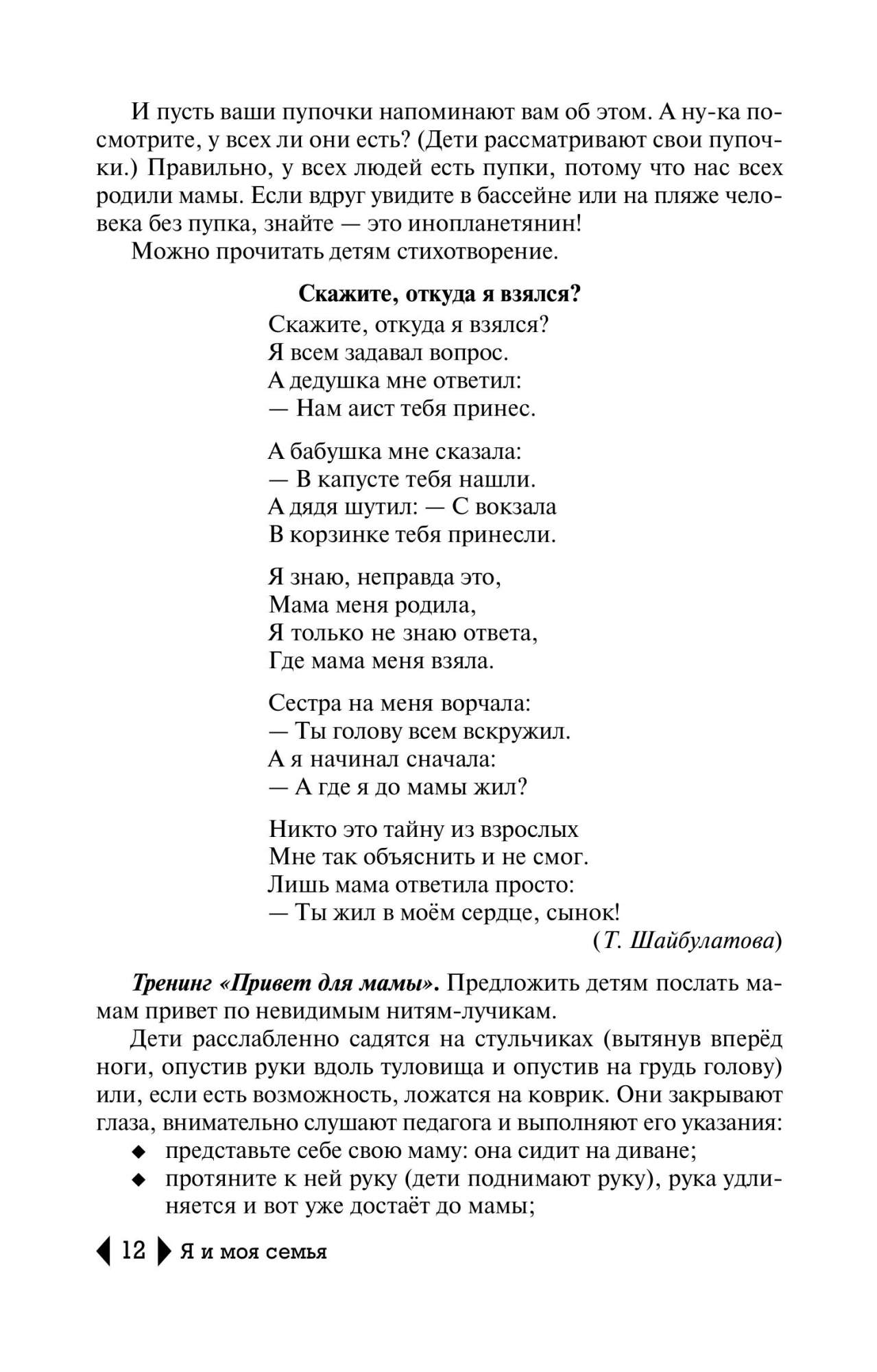 Книга Баринова. Я и моя семья: пособие по детскому этикету. - купить  детской психологии и здоровья в интернет-магазинах, цены на Мегамаркет |