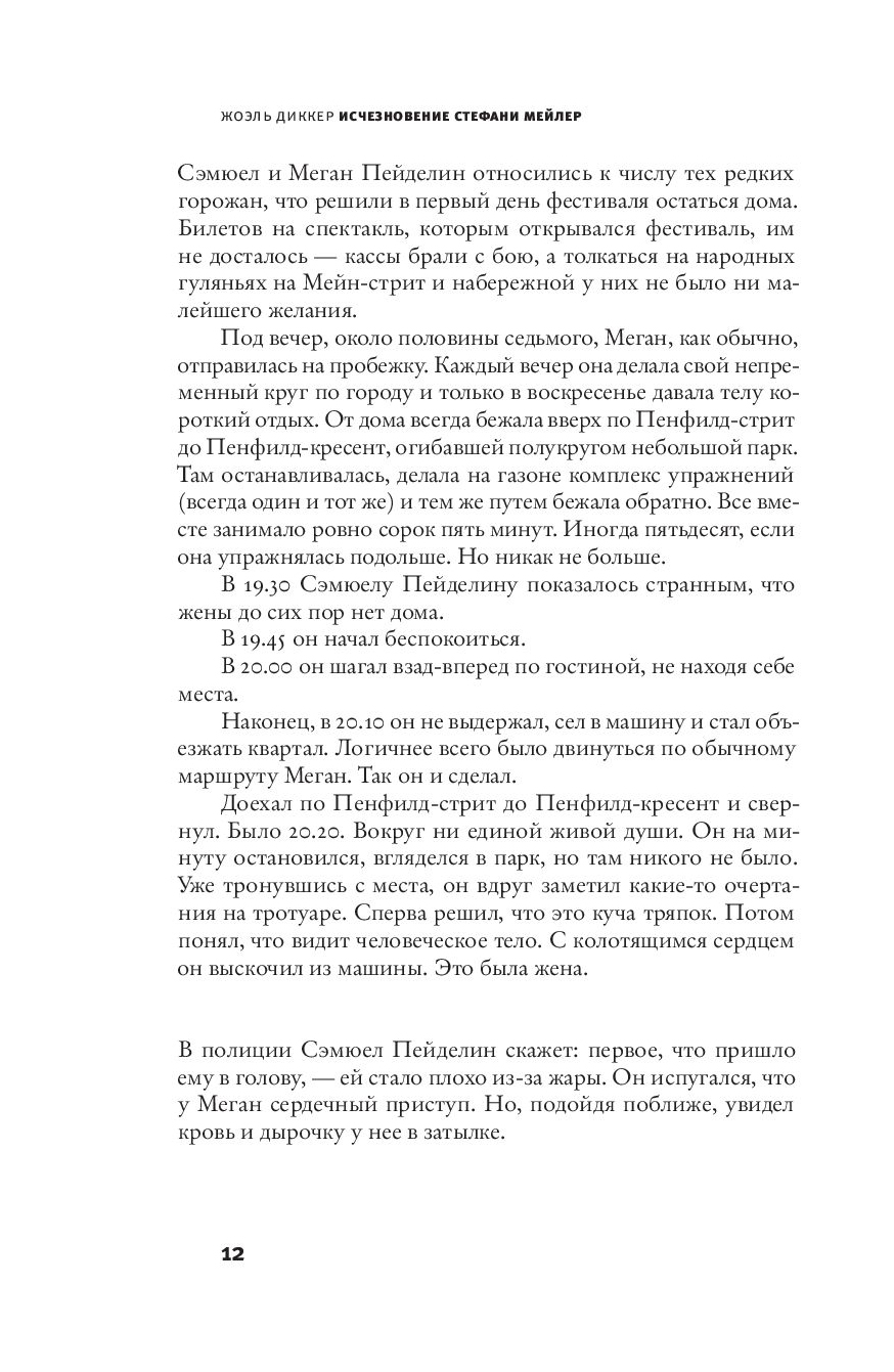 Исчезновение Стефани Мейлер - характеристики и описание на Мегамаркет |  100025768290