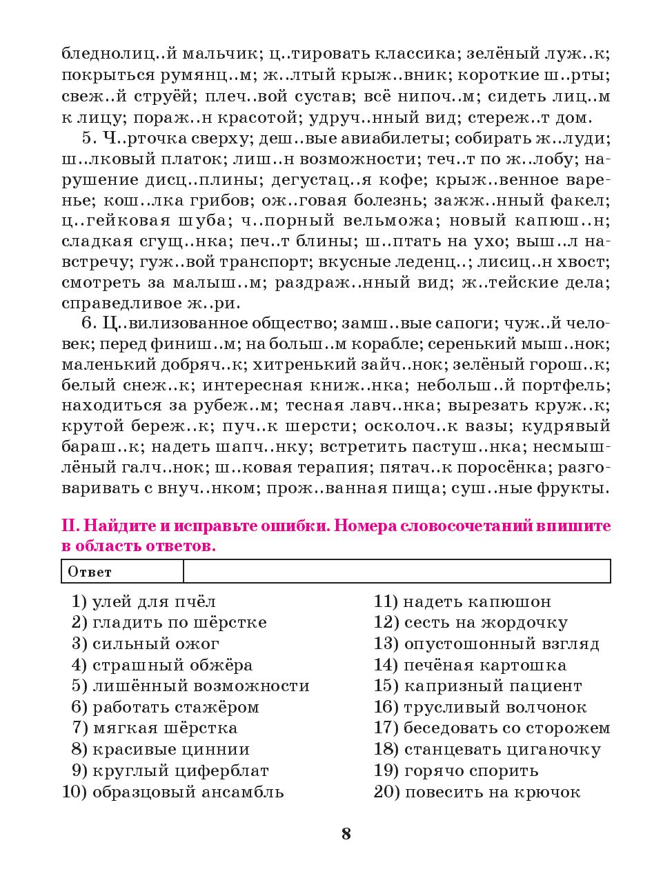 Русский Язык, тренажер по Орфографии и пунктуации, 7 класс - купить  справочника и сборника задач в интернет-магазинах, цены на Мегамаркет |