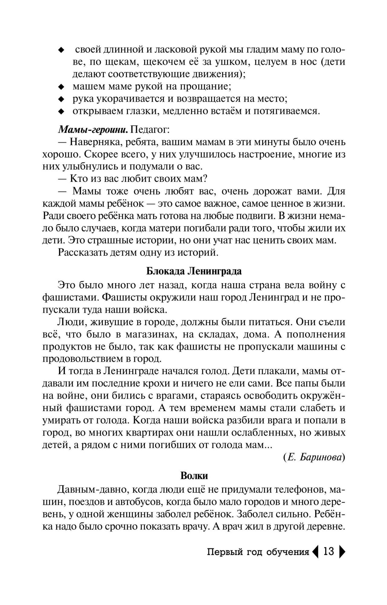 Баринова. Я и моя семья: пособие по детскому этикету. – купить в Москве,  цены в интернет-магазинах на Мегамаркет