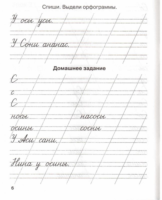Списывание 1 класс прописными буквами распечатать