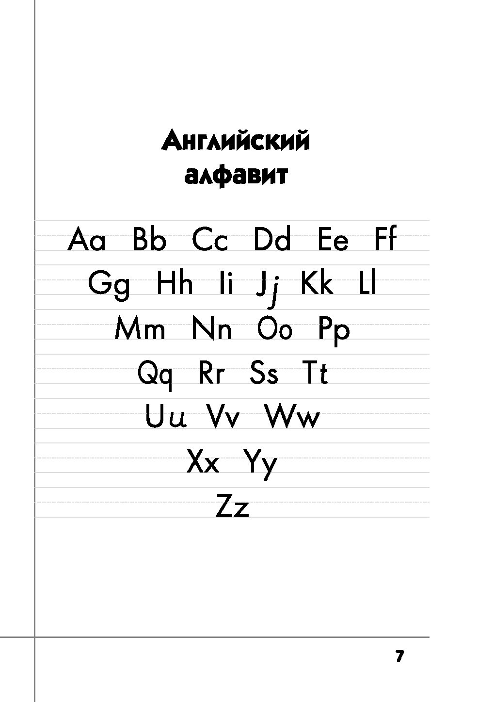 Английский Язык для Малышей Учимся писать Буквы и Слова Аст  978-5-17-106543-0 – купить в Москве, цены в интернет-магазинах на Мегамаркет