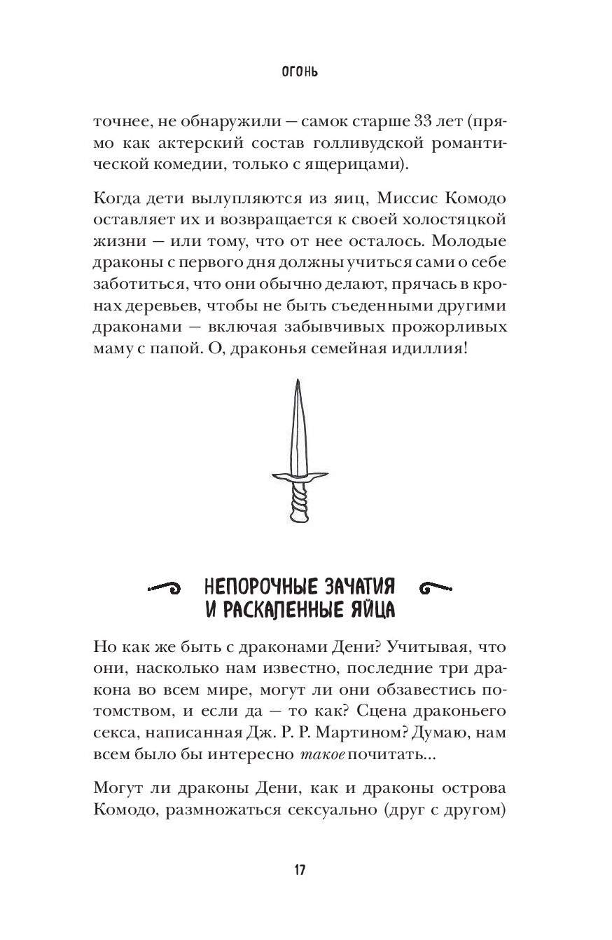 Артбук Игра престолов: наука в сериале – купить в Москве, цены в  интернет-магазинах на Мегамаркет