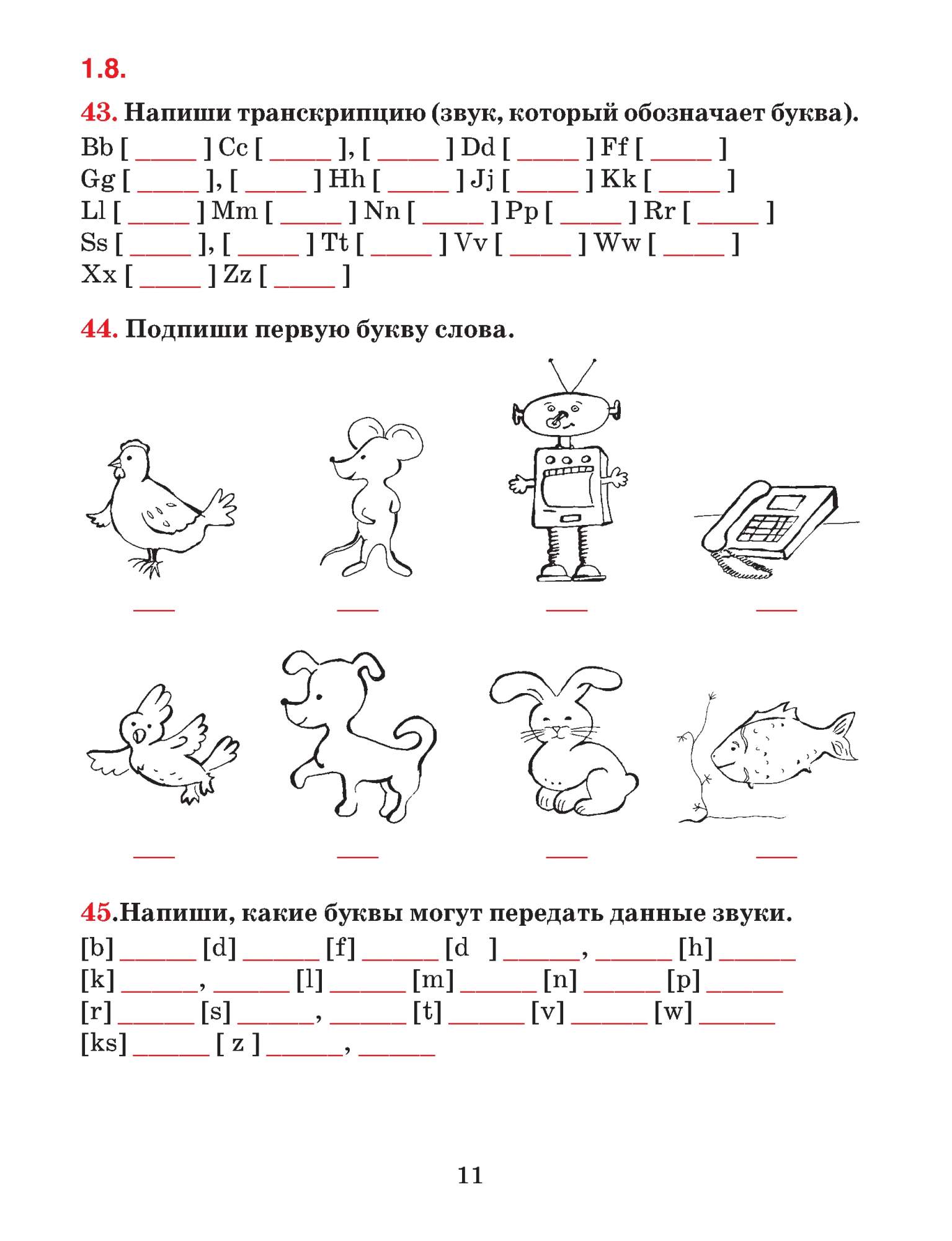 Повторить английский за 3 класс