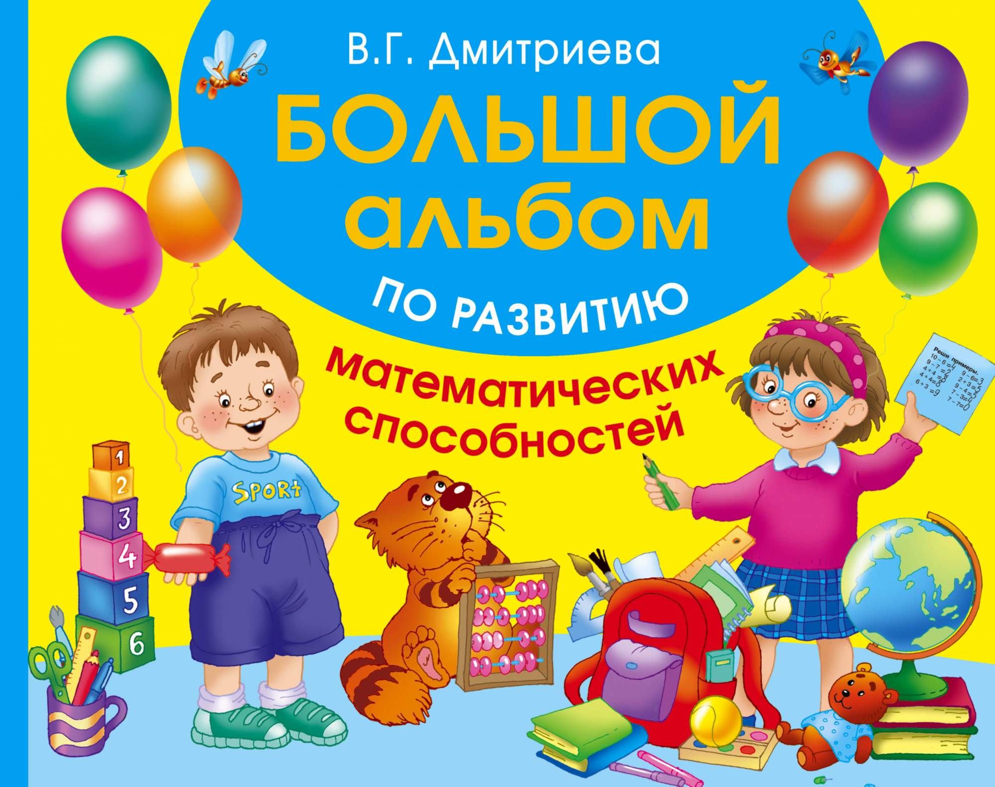 Математика альбом