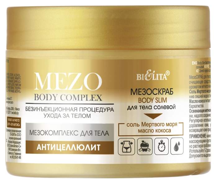 Скраб для тела Белита Mezo Body Slim 380 г