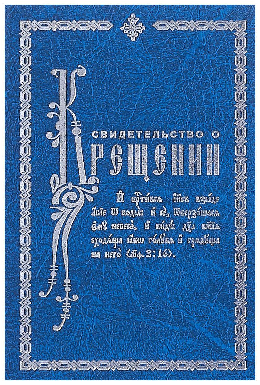 сертификат в книгу почета. свидетельство книга. федеральный реестр всероссийская книга почета 2022. свидетельство на охотничью собаку как получить. книга почета ссср.