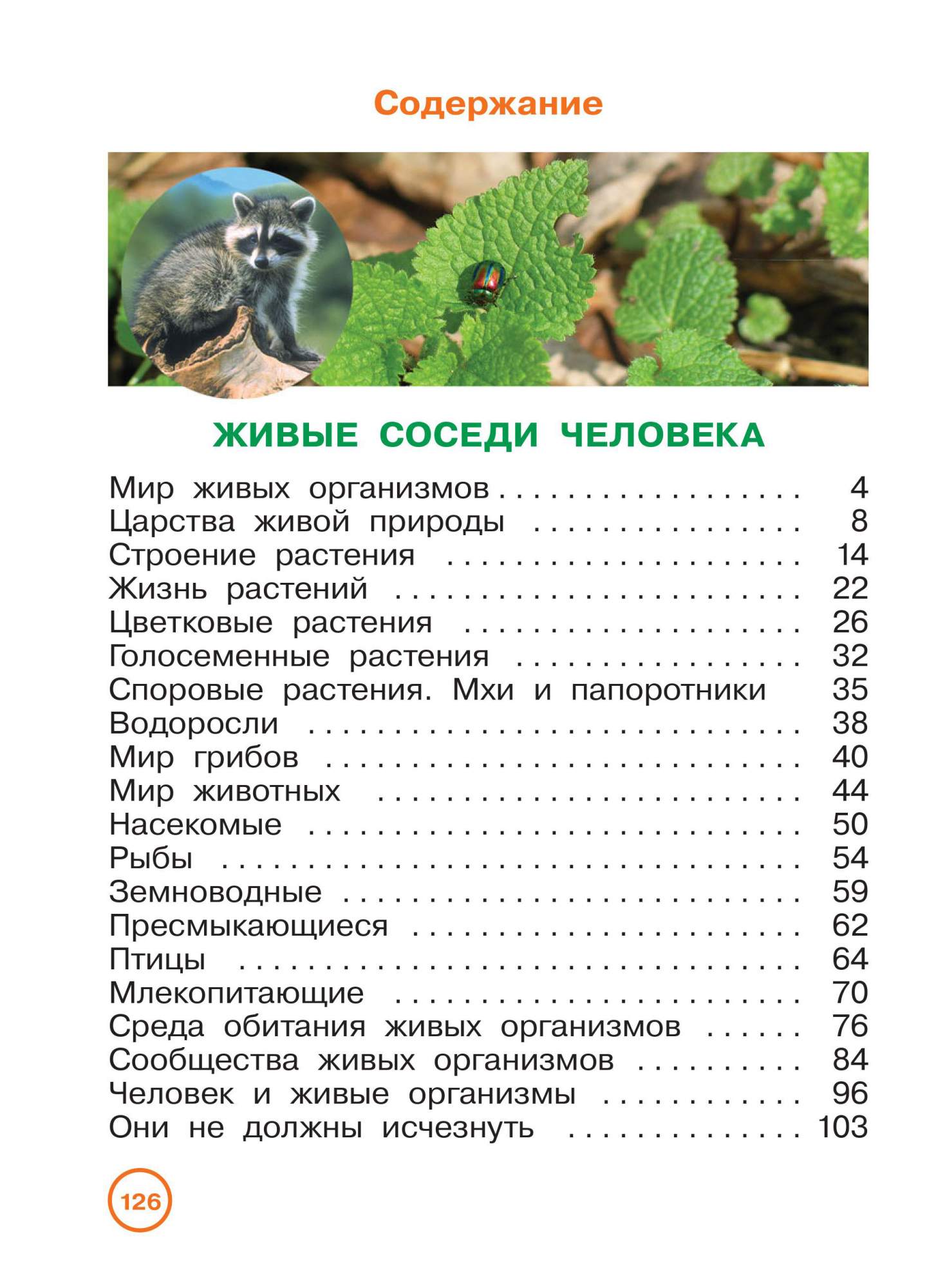 Учебник Окружающий мир 3 класс часть 1 в 2 частях РИТМ ФГОС – купить в  Москве, цены в интернет-магазинах на Мегамаркет