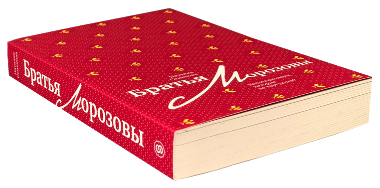 Купить Билет Братья Морозовы