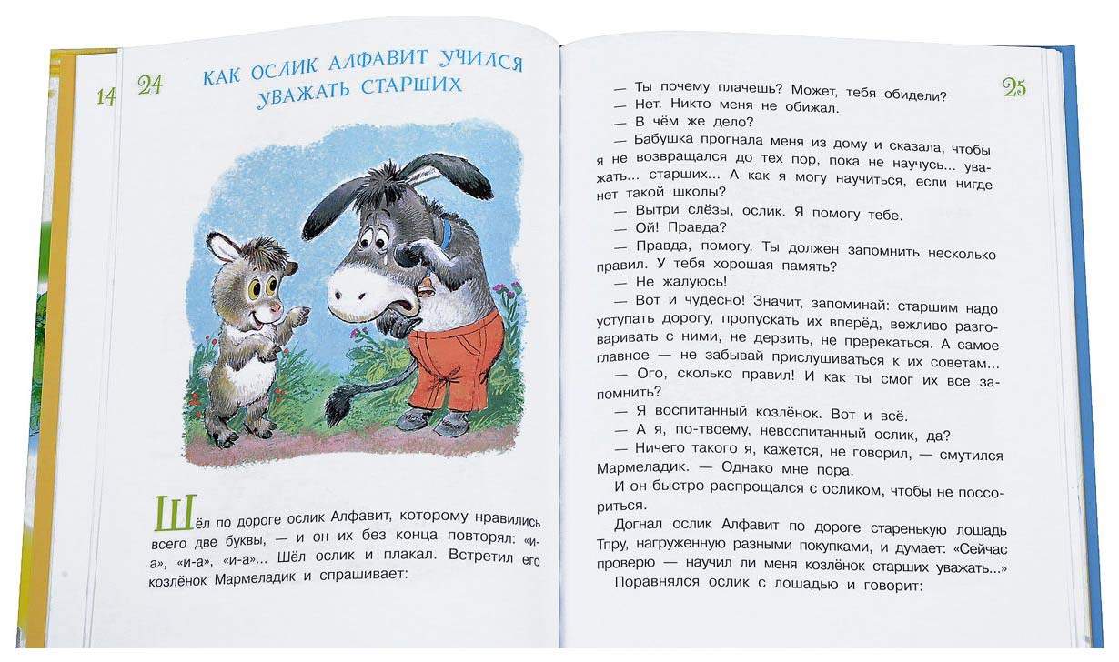 Любимые сказки малышей – купить в Москве, цены в интернет-магазинах на  Мегамаркет