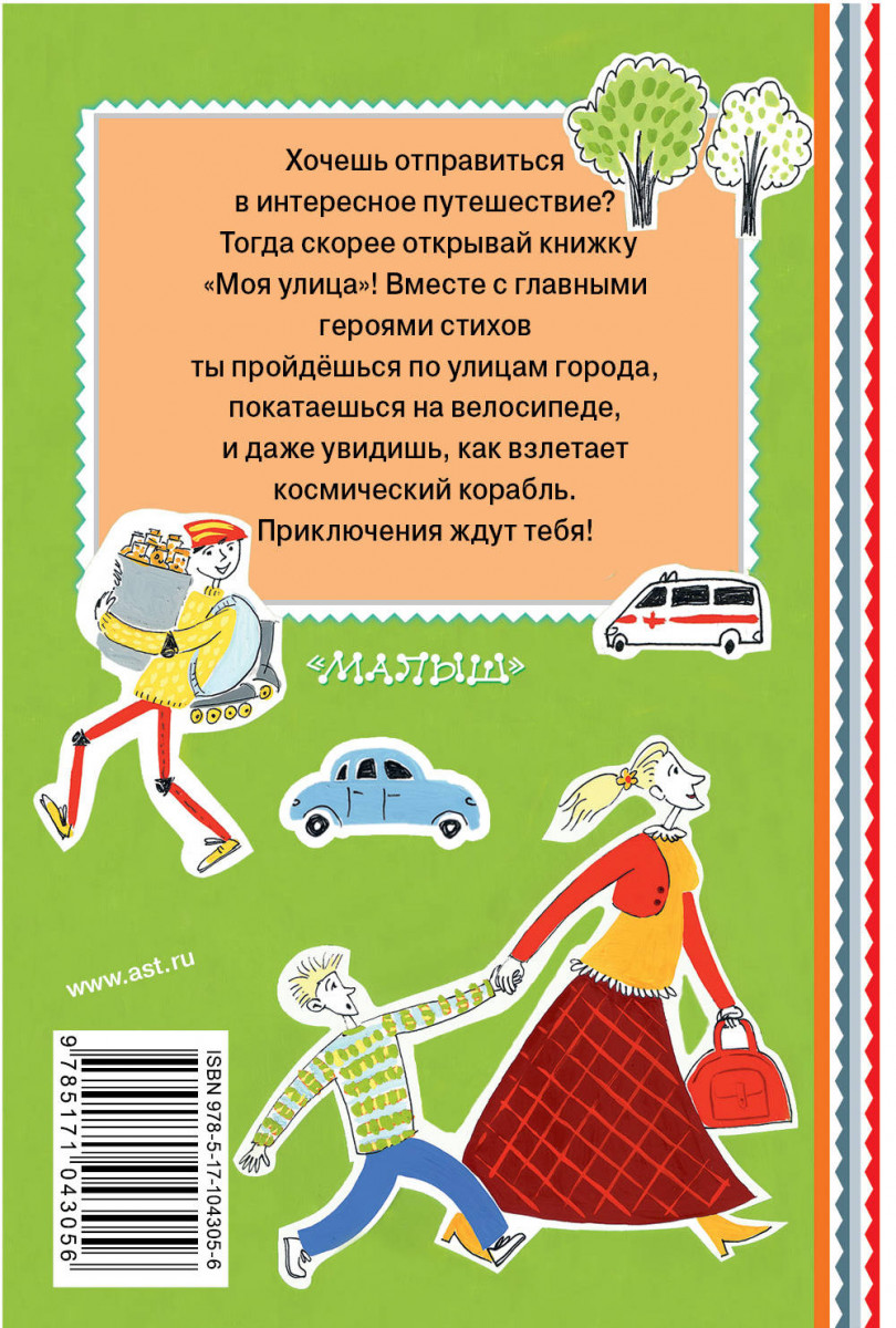 Двор стих. Стихи про улицу. Стихи для детей моя улица. Стихотворение про улицу для детей. Моя улица. Стихи.