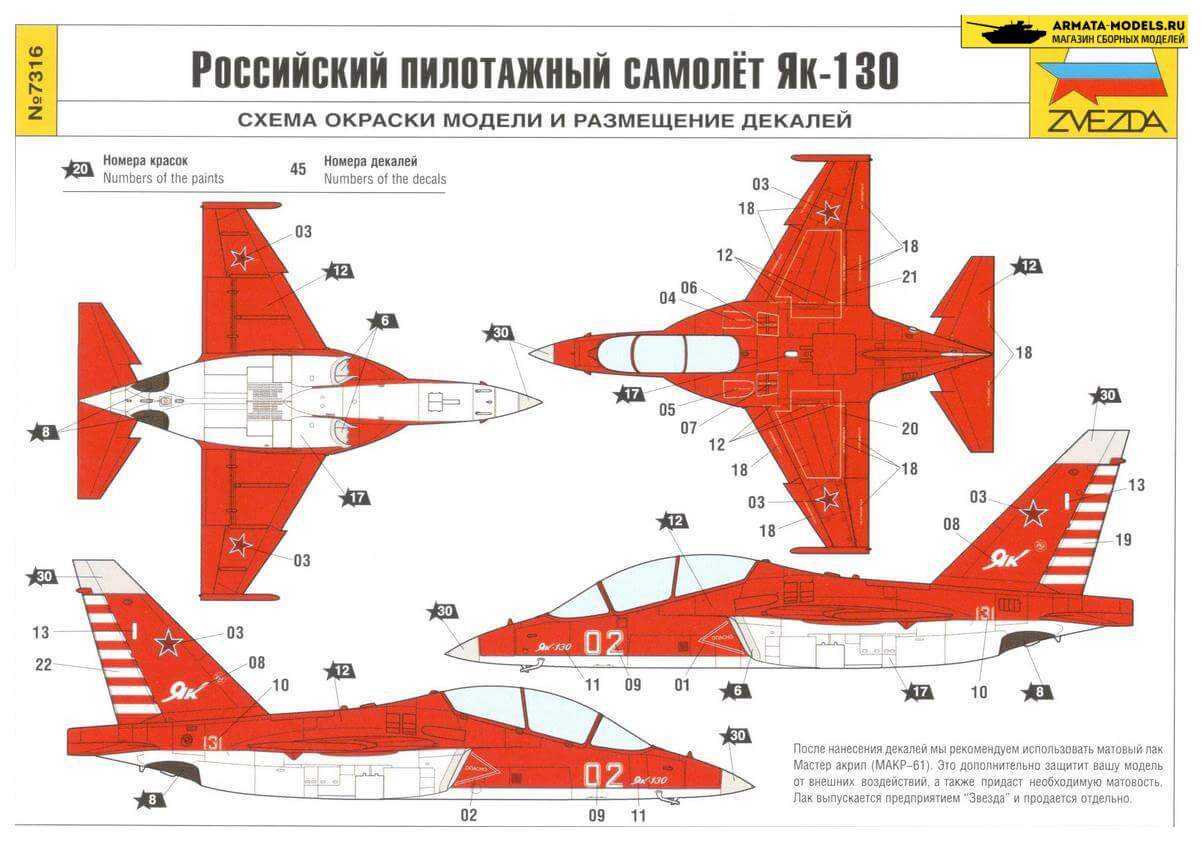 Модели для сборки Звезда Российский пилотажный самолет Як-130 7316з