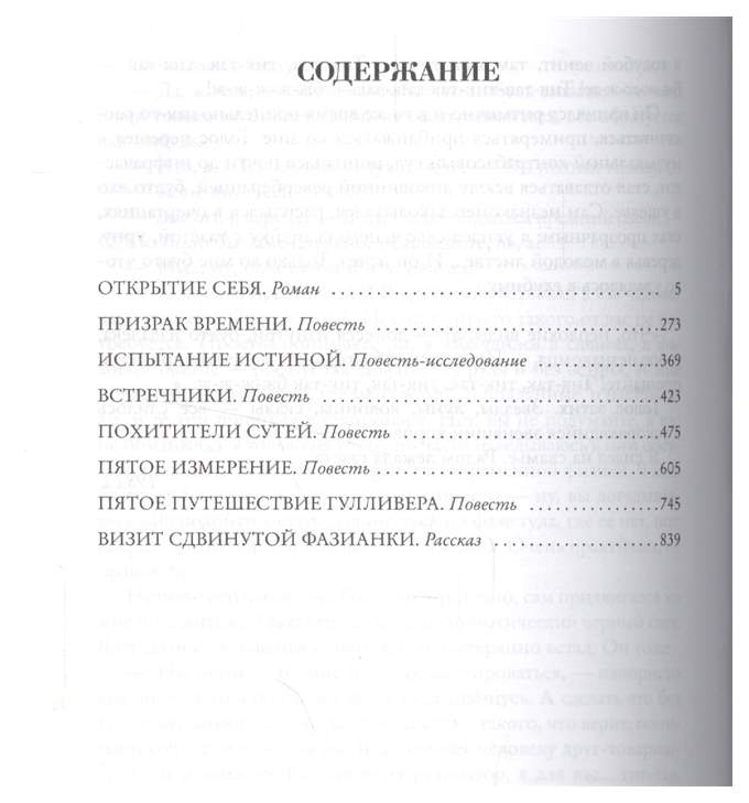 Содержание открытия. Открытие себя книга. Книги о раскрытии себя. Книга про раскрытие в себе творчества. Открытие книги.