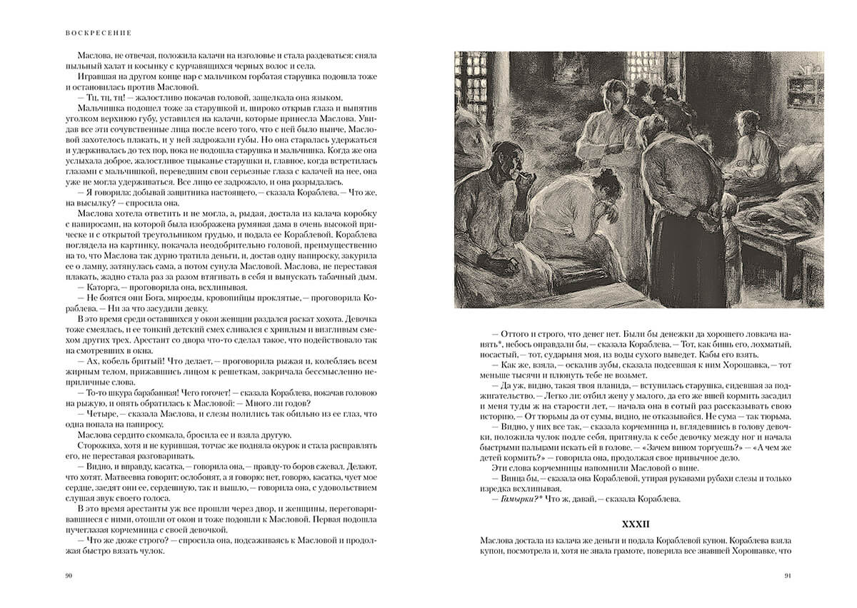 Толстой Воскресение Катюша Маслова. Материнское воскресенье книга. Другая сторона книга 15
