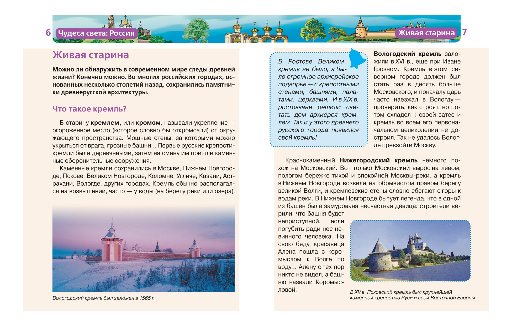 Росмэн Чудеса света: Россия - купить детской энциклопедии в  интернет-магазинах, цены на Мегамаркет | 978-5-353-03058-4