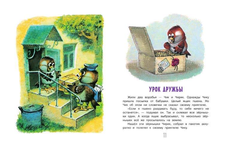 М пляцковский урок дружбы функциональная грамотность презентация. М пляцковский урок дружбы функциональная грамотность презентация. Маленькие сказки о дружбе. Урок дружбы. Сказка урок дружбы пляцковский.