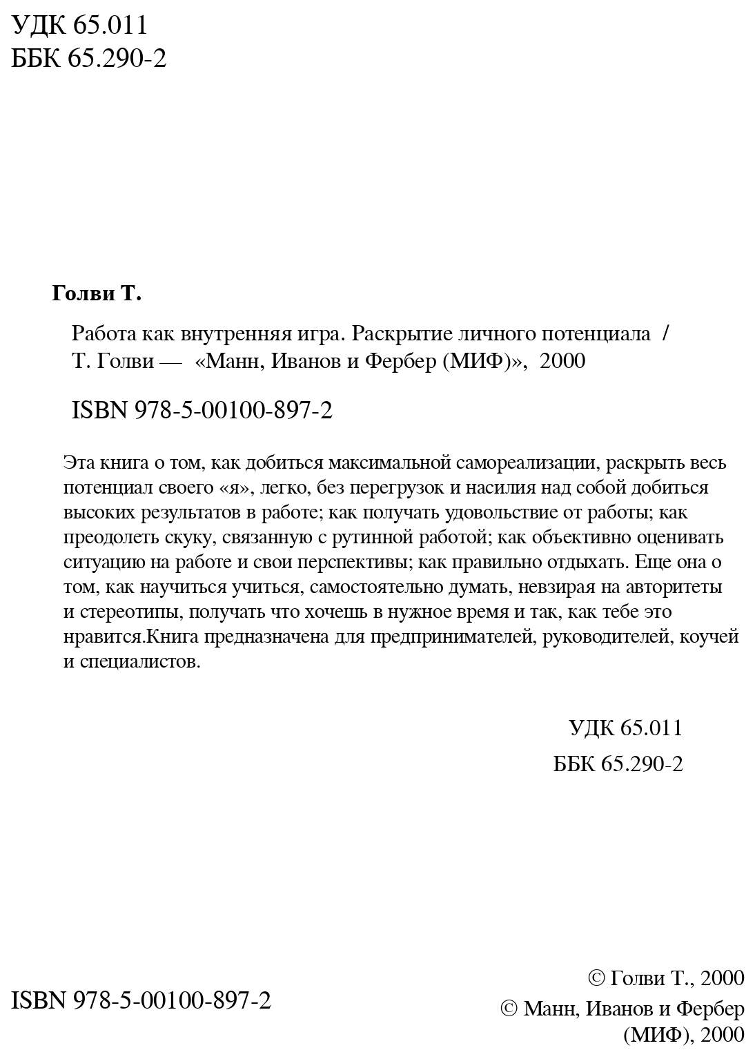 Работа как внутренняя игра. Раскрытие личного потенциала – купить в Москве,  цены в интернет-магазинах на Мегамаркет