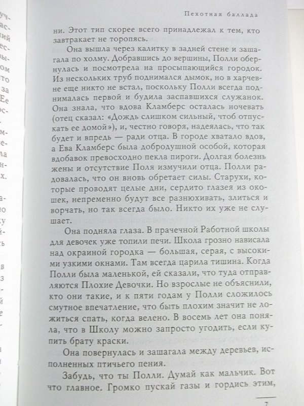 пехотная баллада. пратчетт терри - чудовищный полк. пратчетт пехотная баллада. пехотная баллада. терри пратчетт правда пехотная баллада.