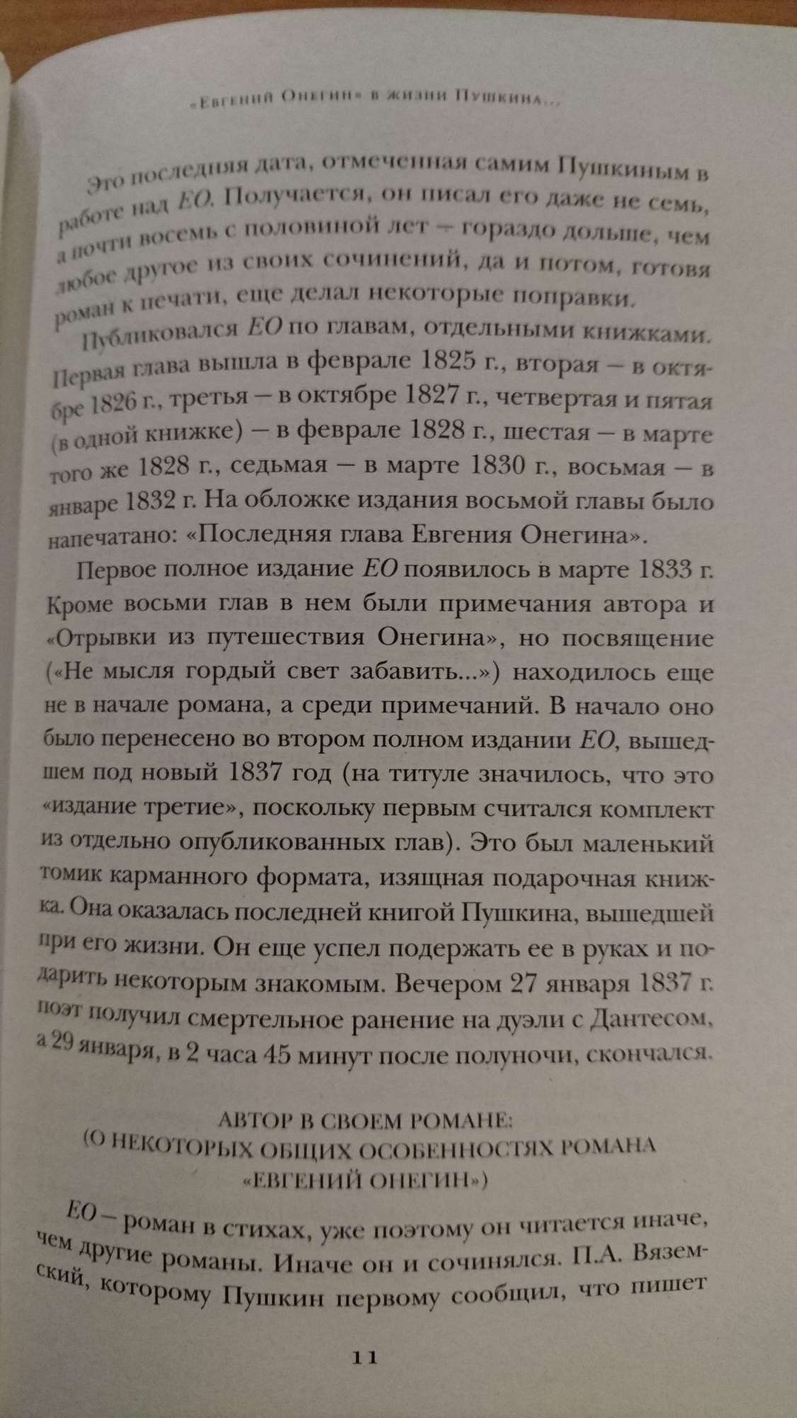 Онегин 1 4 глава. Евгений Онегин 1 глава. Евгений Онегин читать. Евгений Онегин 5 глава. Литература Евгений Онегин 1 глава.