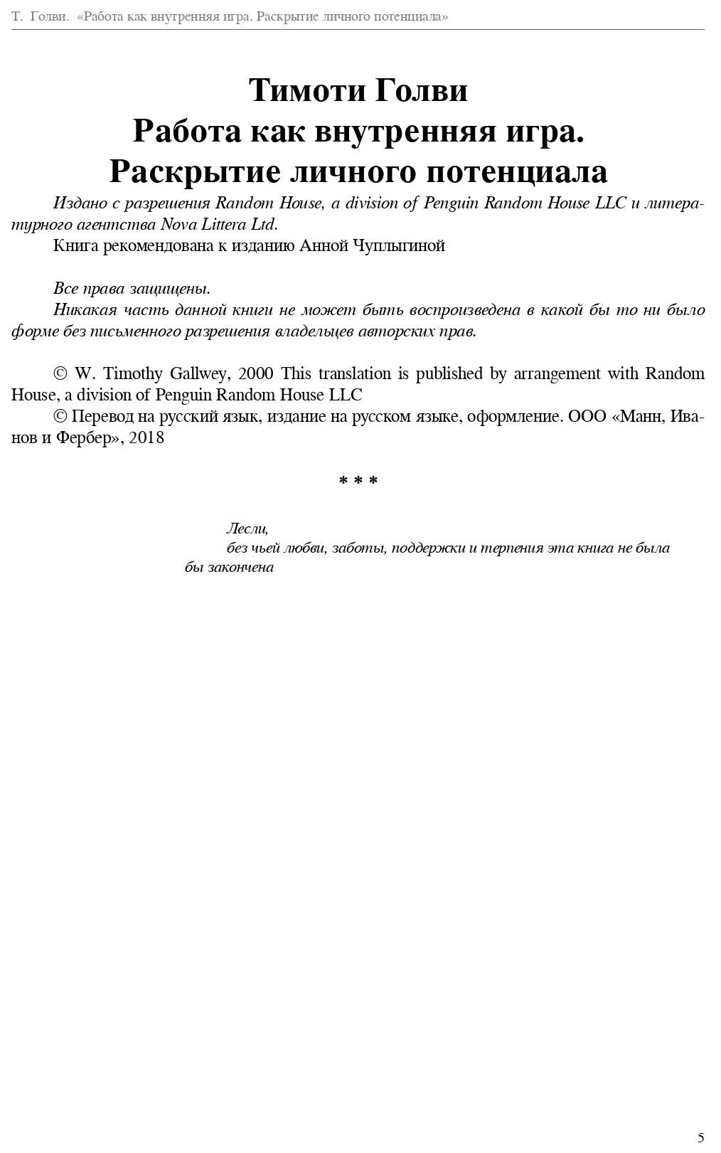 Работа как внутренняя игра. Раскрытие личного потенциала – купить в Москве,  цены в интернет-магазинах на Мегамаркет