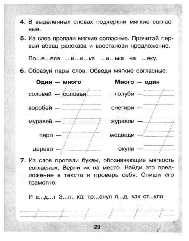 Тренажер по русскому языку. Тренажер по русскому языку. 2 Класс. Тренажёр по русскому языку 3 класс задания. Задания по русскому языку 2 класс школа России тренажеры. Универсальный тренажер по русскому языку и чтению для учащихся 1 и 2.