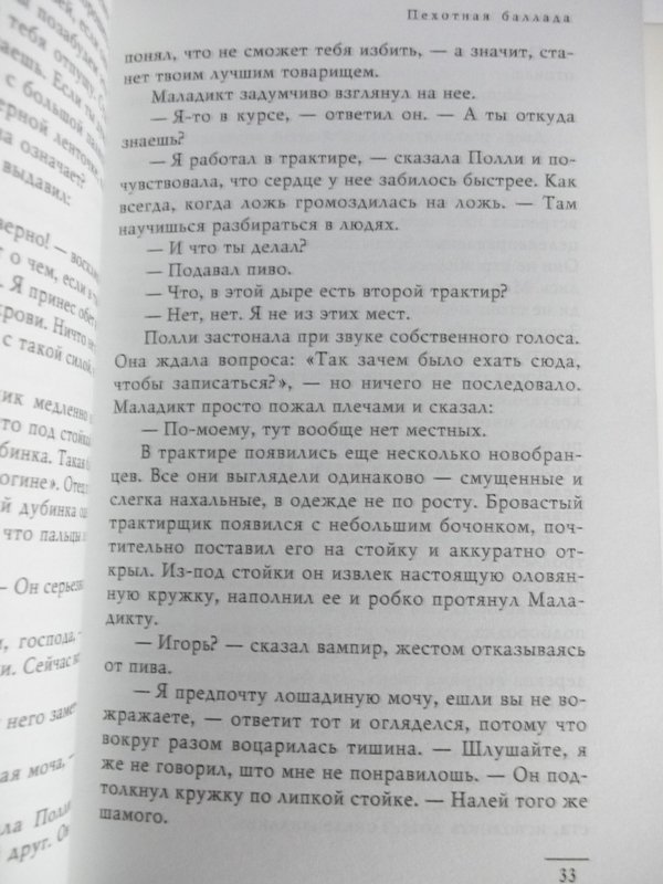 пехотная баллада. терри пратчетт пехотная баллада полли. пехотная баллада терри пратчетт книга. терри пратчетт пехотная баллада pdf. незримые академики терри пратчетт книга.