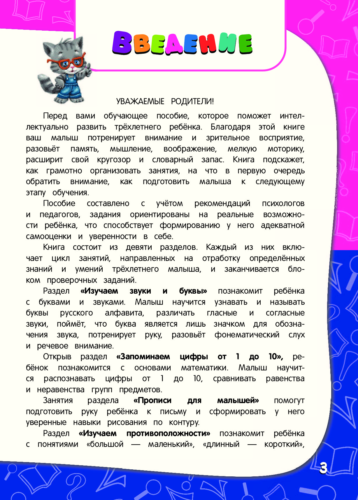 Годовой курс Занятий для Детей 3 4 лет С наклейками Эксмо 978-5-699-73909-7