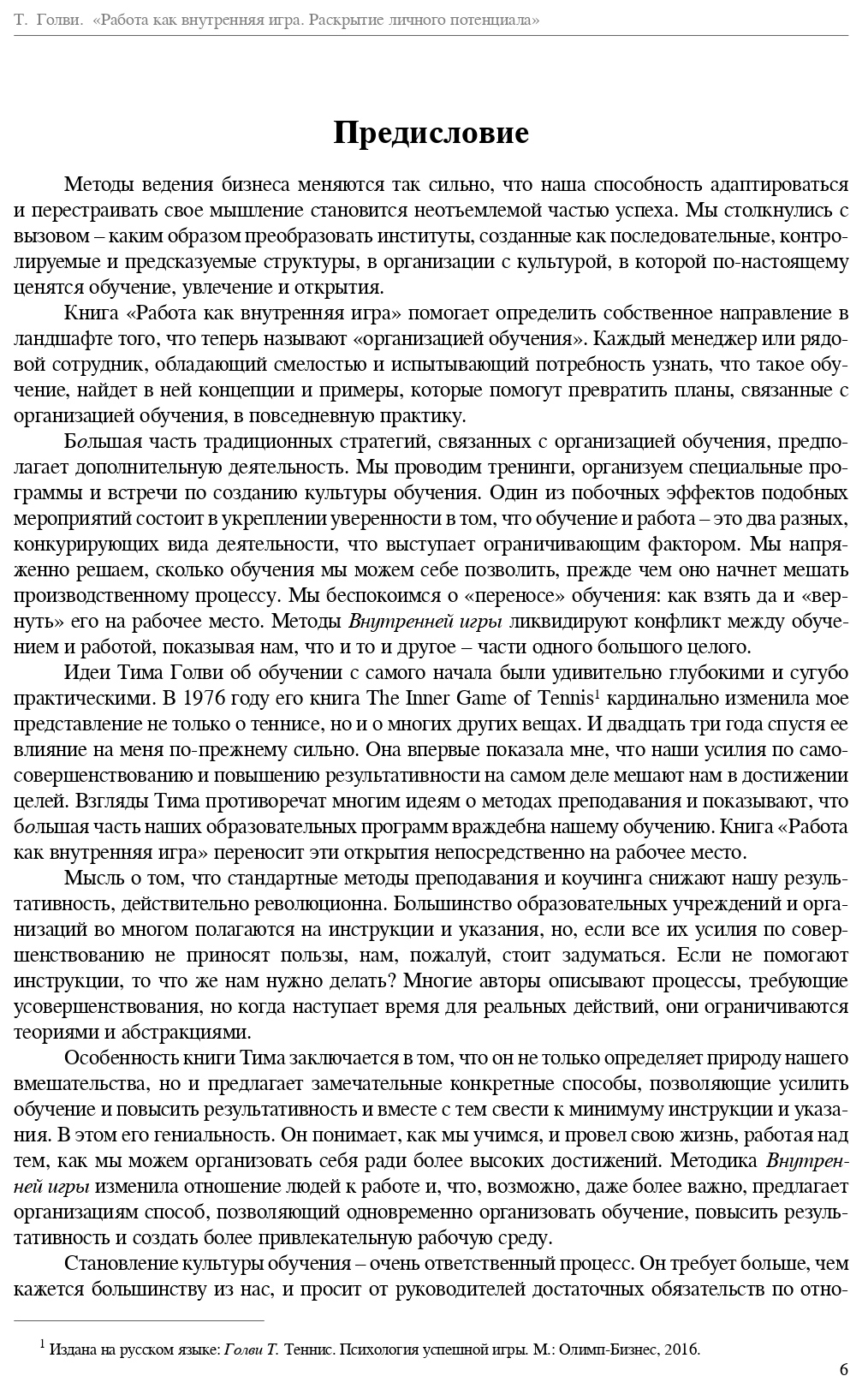 Работа как внутренняя игра. Раскрытие личного потенциала – купить в Москве,  цены в интернет-магазинах на Мегамаркет