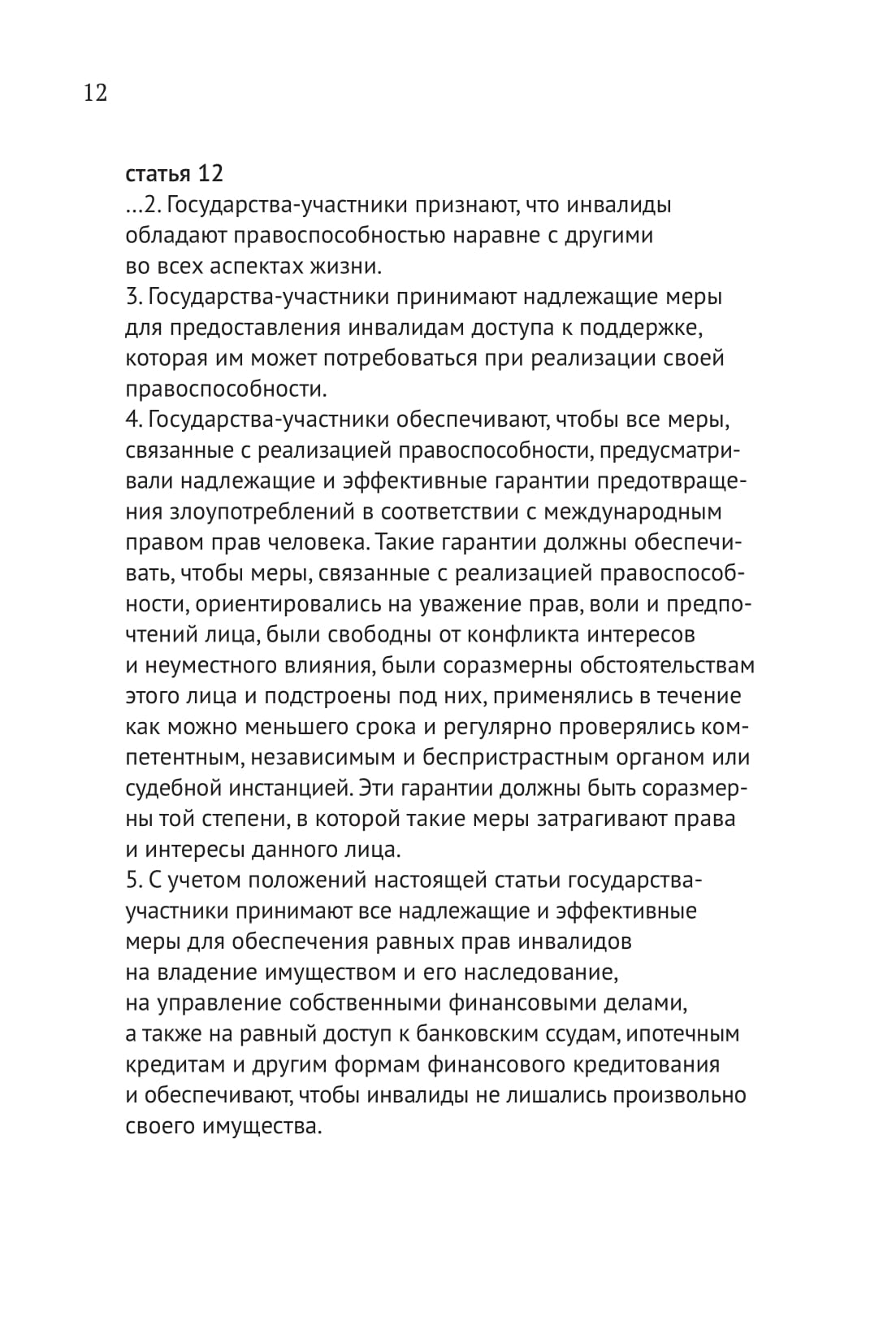 Взрослые С Ментальными нарушениями В Росси и по Следам конвенции о правах  Инвалидов - купить права в интернет-магазинах, цены на Мегамаркет | 6265605