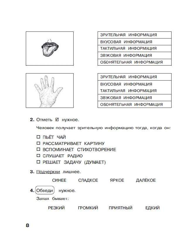 15 2 информатика. Зрительная информация по информатике 2 класс. Продолжи холодный мокрый Информатика 2 класс. Подчеркни лишнее синее сладкое яркое далекое