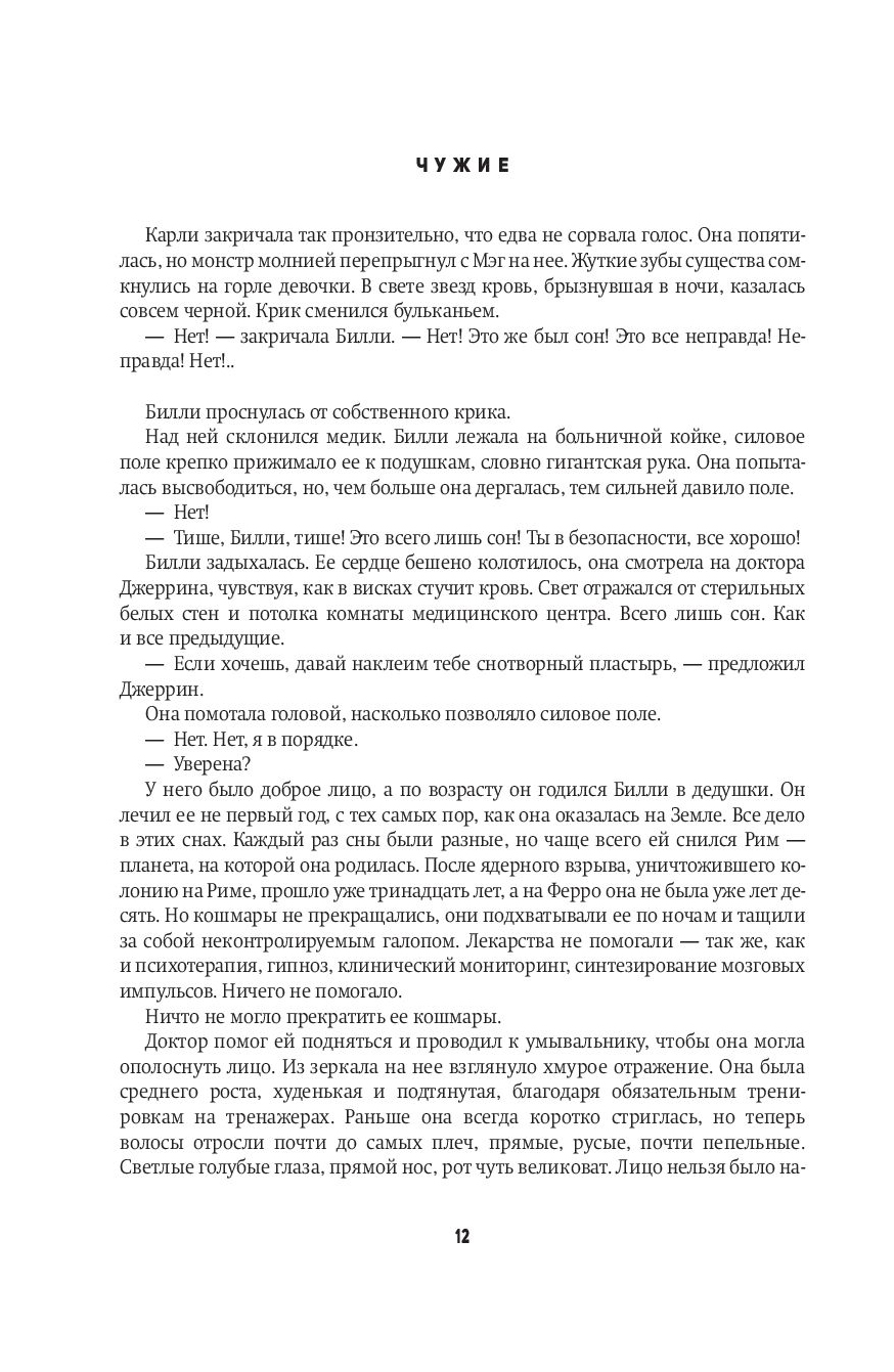 Книга Чужие. Земной Улей. приют кошмара. Женская Война - купить современной  литературы в интернет-магазинах, цены на Мегамаркет |