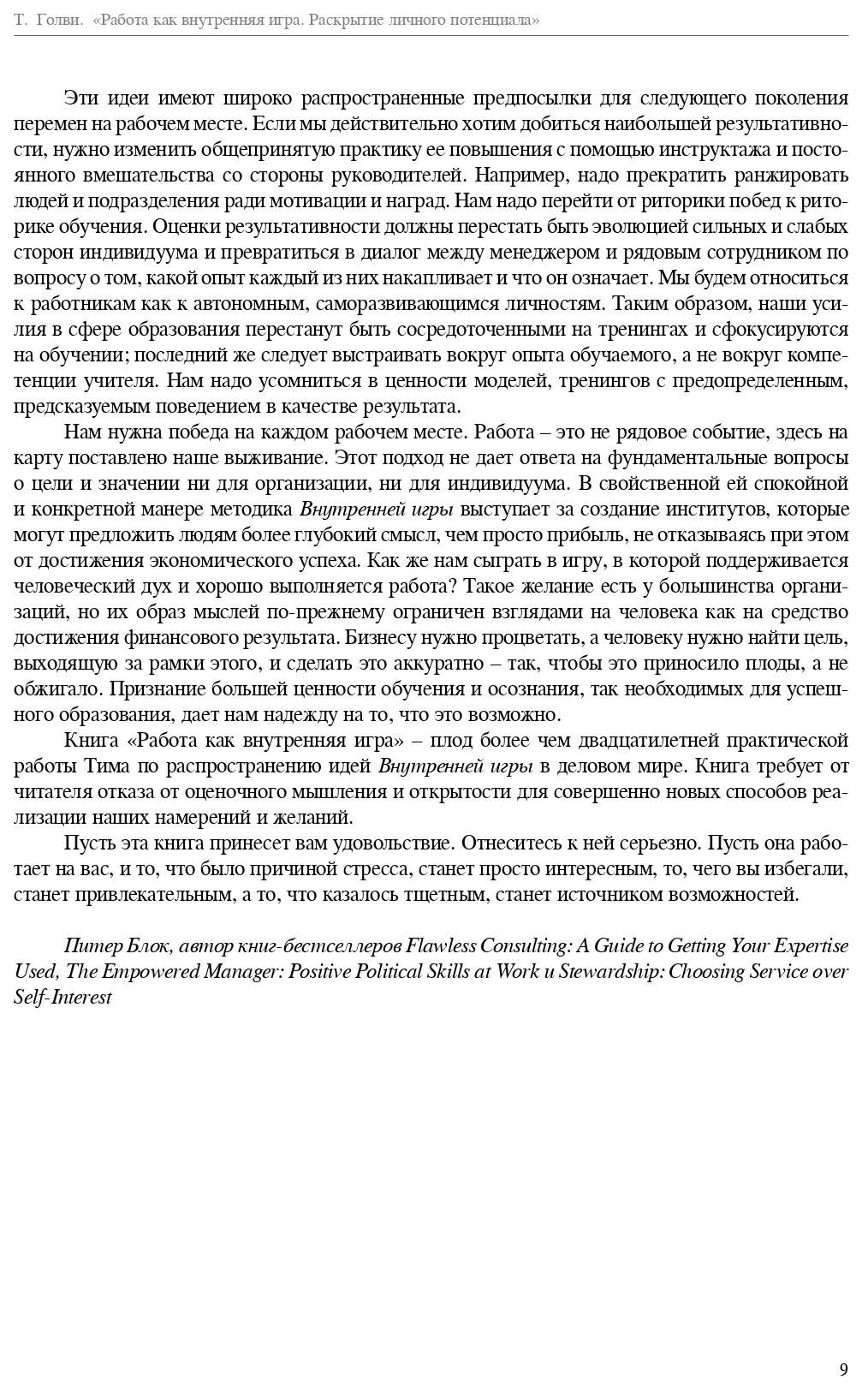 Работа как внутренняя игра. Раскрытие личного потенциала – купить в Москве,  цены в интернет-магазинах на Мегамаркет