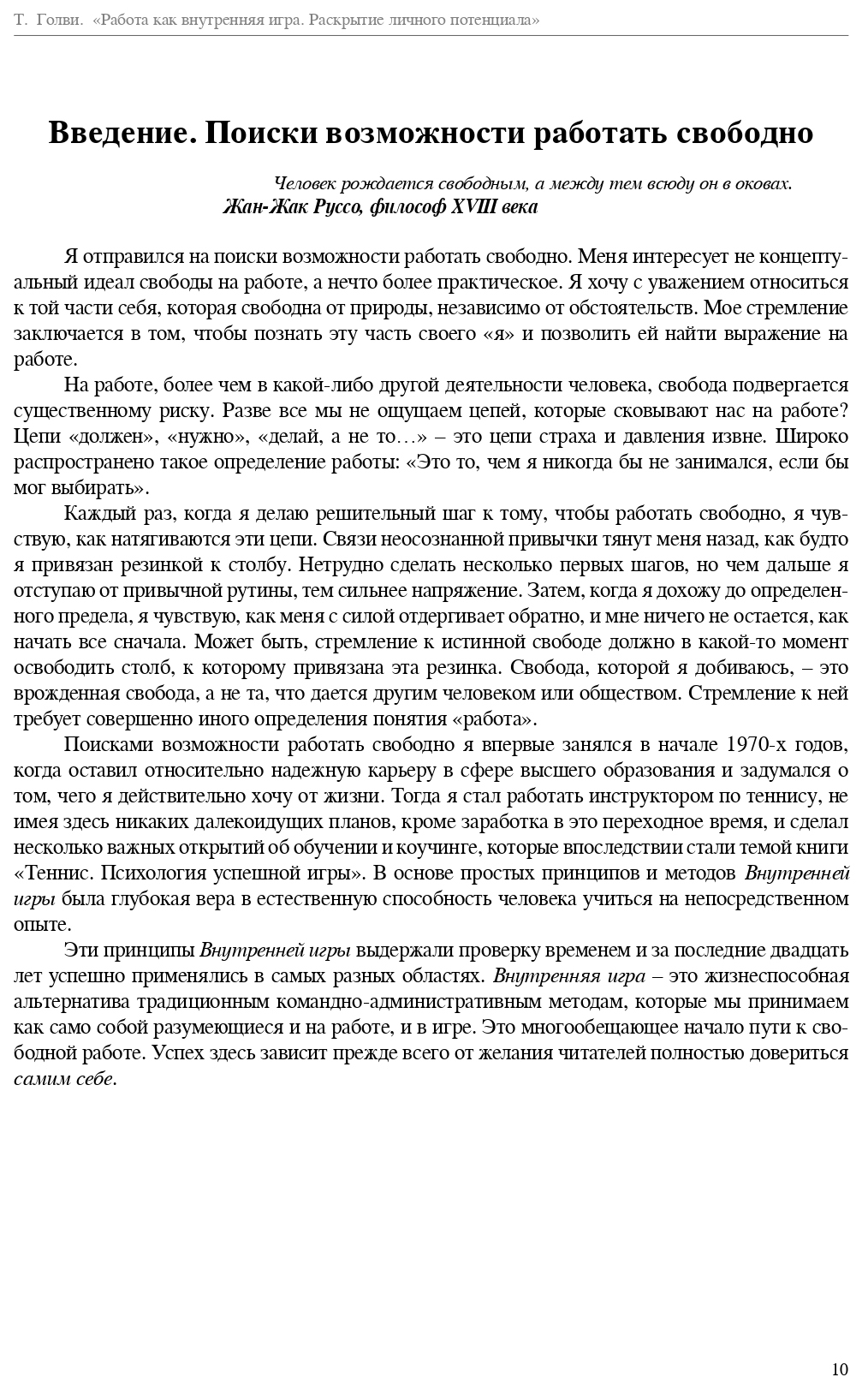 Работа как внутренняя игра. Раскрытие личного потенциала – купить в Москве,  цены в интернет-магазинах на Мегамаркет